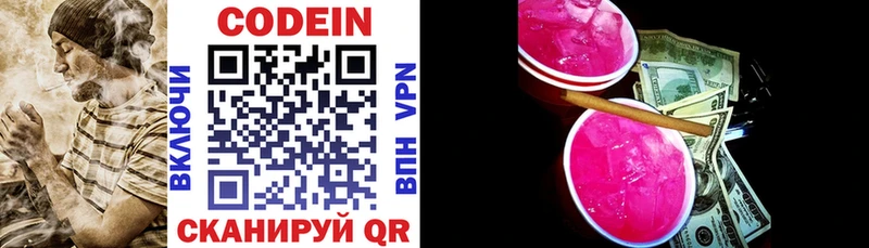 Codein напиток Lean (лин)  Ужур 