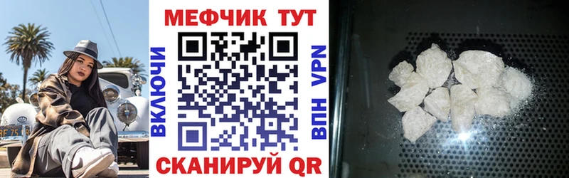 Меф мяу мяу Ужур